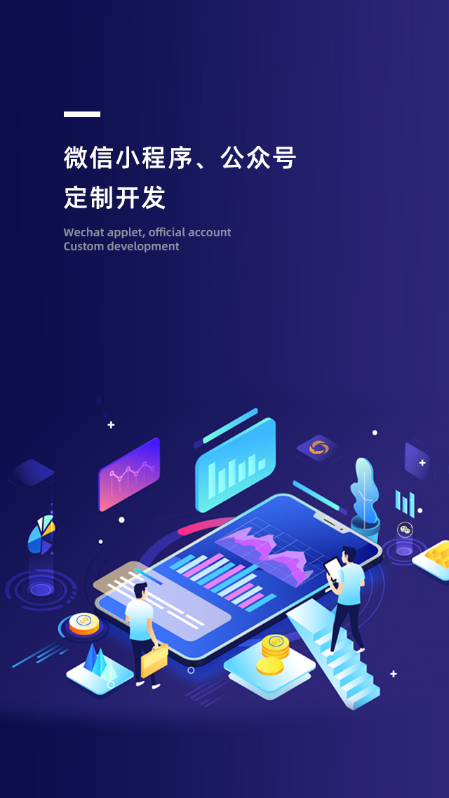 公眾號(hào)小程序開(kāi)發(fā)